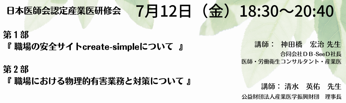 日本医師会認定産業医指定研修会