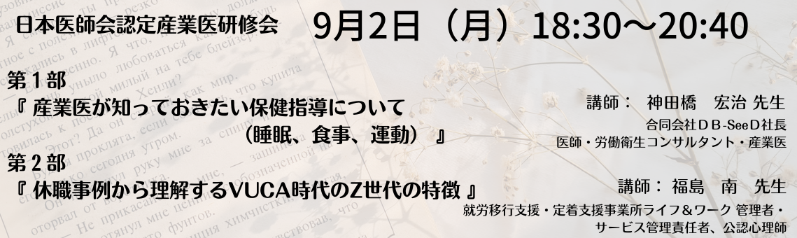 日本医師会認定産業医指定研修会