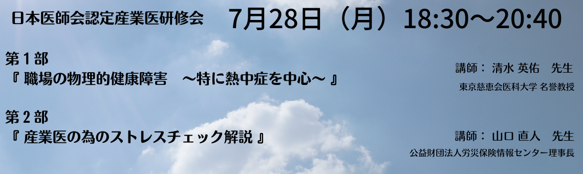日本医師会認定産業医指定研修会