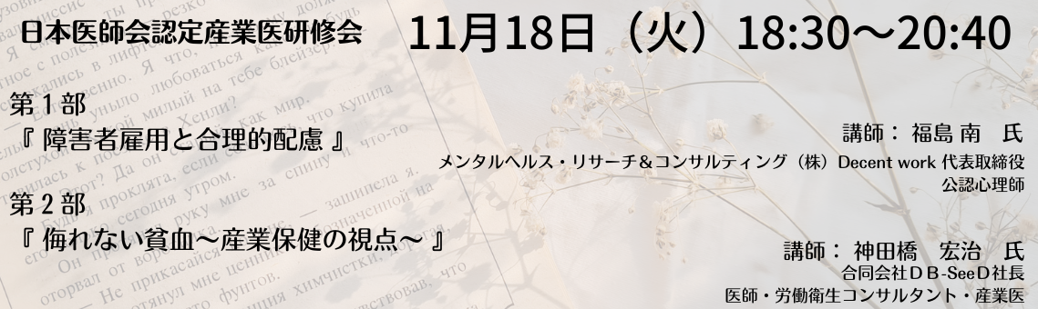 日本医師会認定産業医指定研修会
