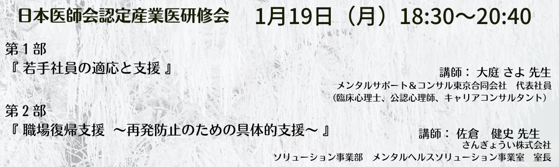 日本医師会認定産業医指定研修会